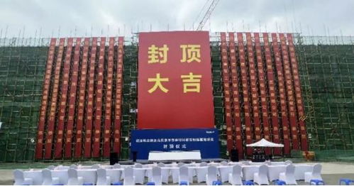 國內(nèi)首條被投企業(yè)瑞波科光電一期項(xiàng)目工廠順利封頂，投資管理助力產(chǎn)業(yè)升級